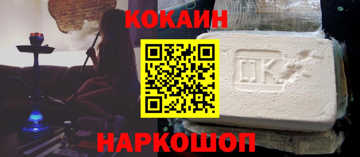 КОКАИН  COCAIN Fish Scale  Холмск  Вход с VPN  КОКАИН FishScale 