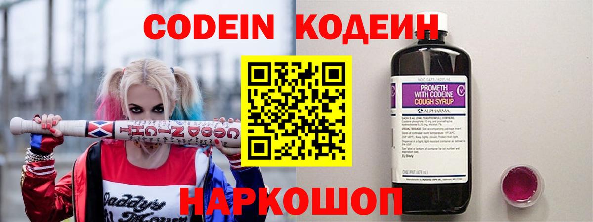 Кодеин напиток Lean (лин) Холмск