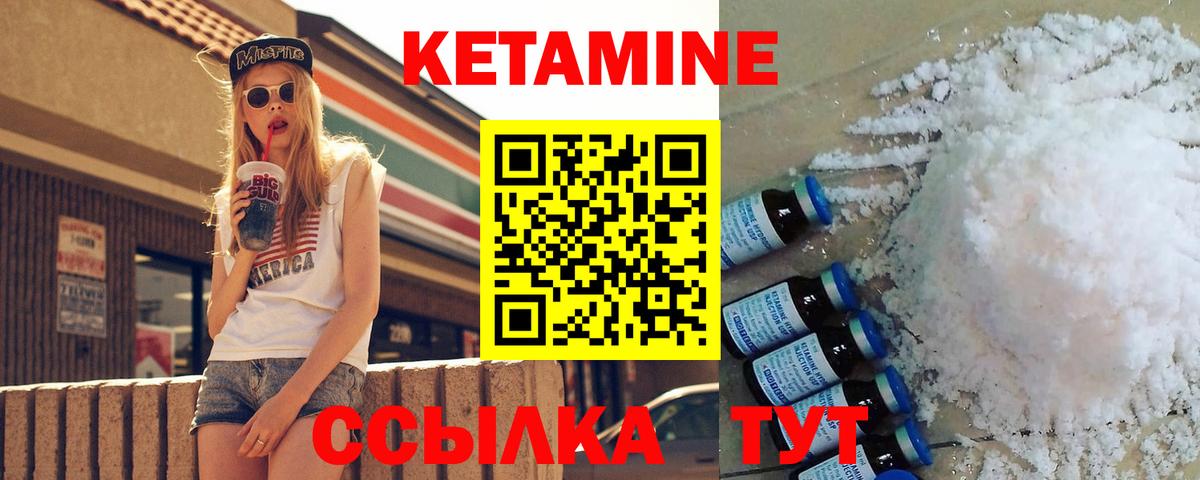 Кетамин VHQ Холмск