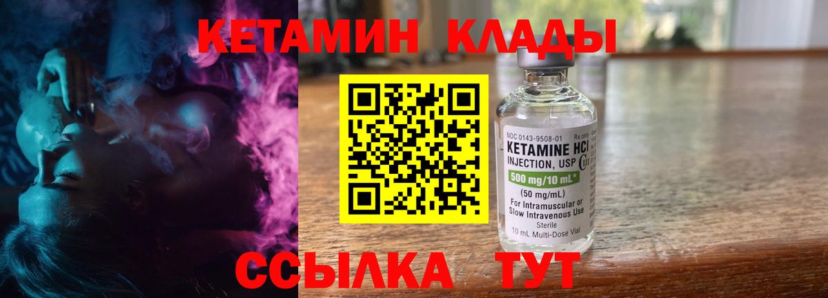 КЕТАМИН ketamine  Вход с VPN  Холмск 