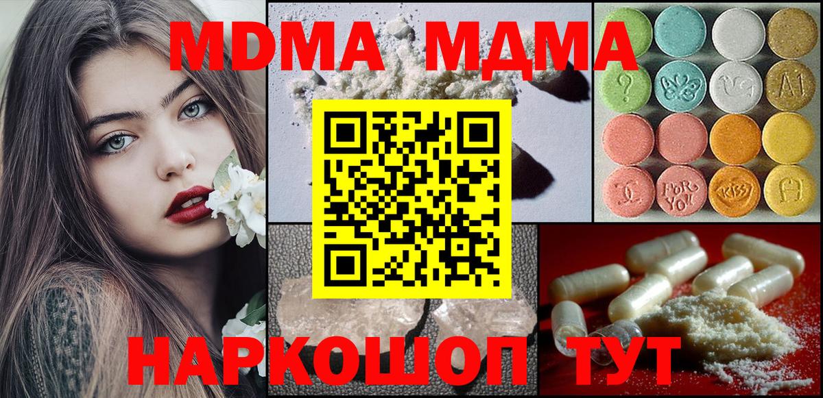 MDMA молли Холмск