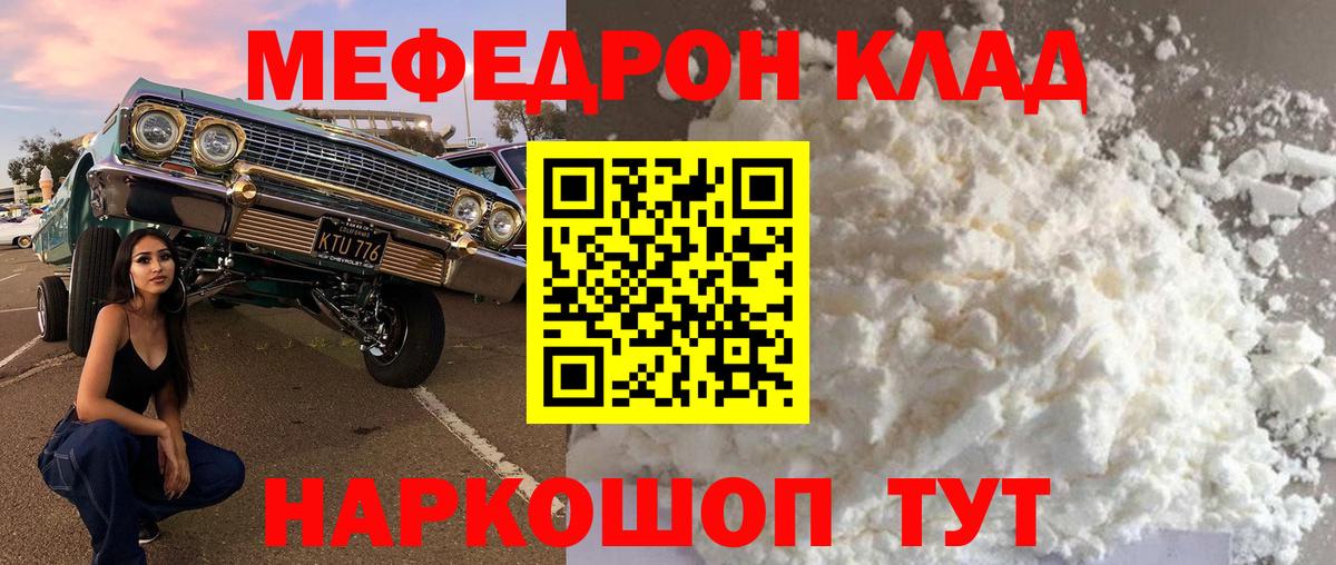Меф мука Холмск
