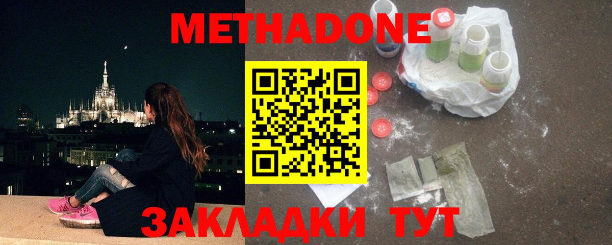 МЕТАДОН VHQ  Вход с VPN  Холмск 